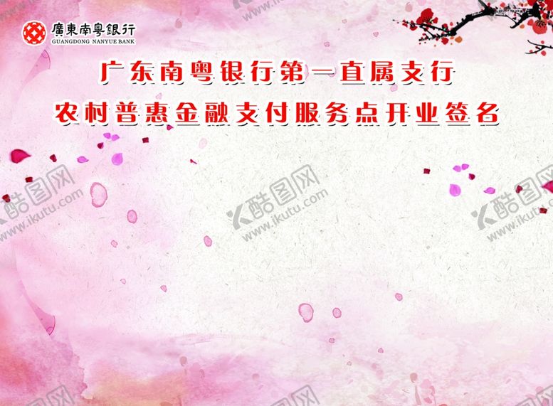 编号：23449412222334546269【酷图网】源文件下载-签名墙