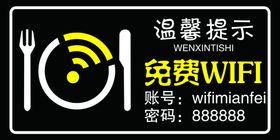 免费无线上网牌WIFI提示牌