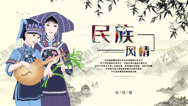 编号：44377805020356264638【酷图网】源文件下载-民族文化展板