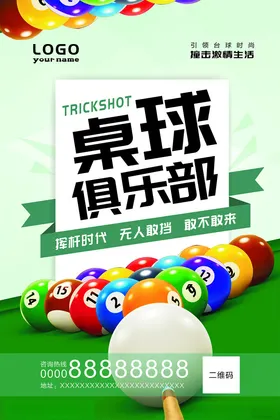 台球海报