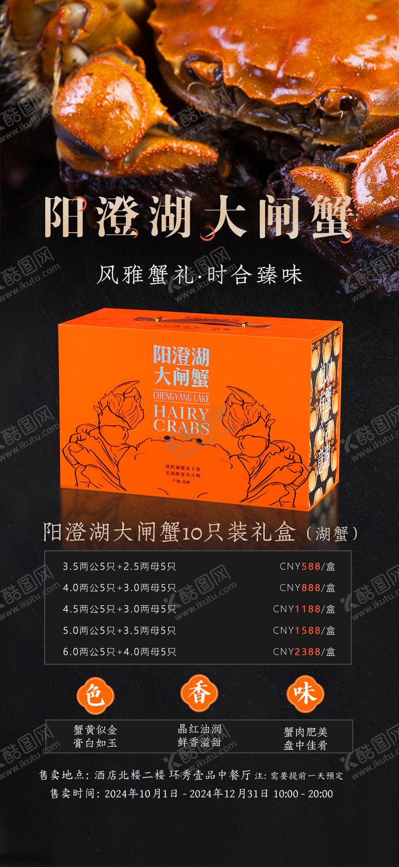 编号：52478711071638569317【酷图网】源文件下载-大闸蟹礼盒海报