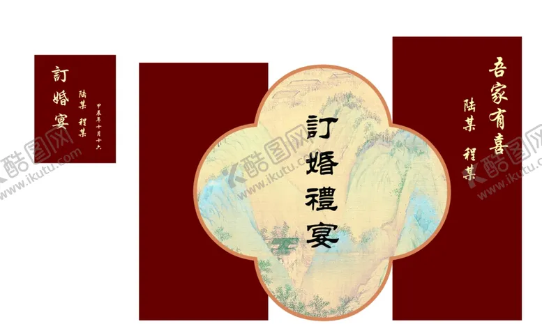 编号：49519103011142001954【酷图网】源文件下载-新中式订婚