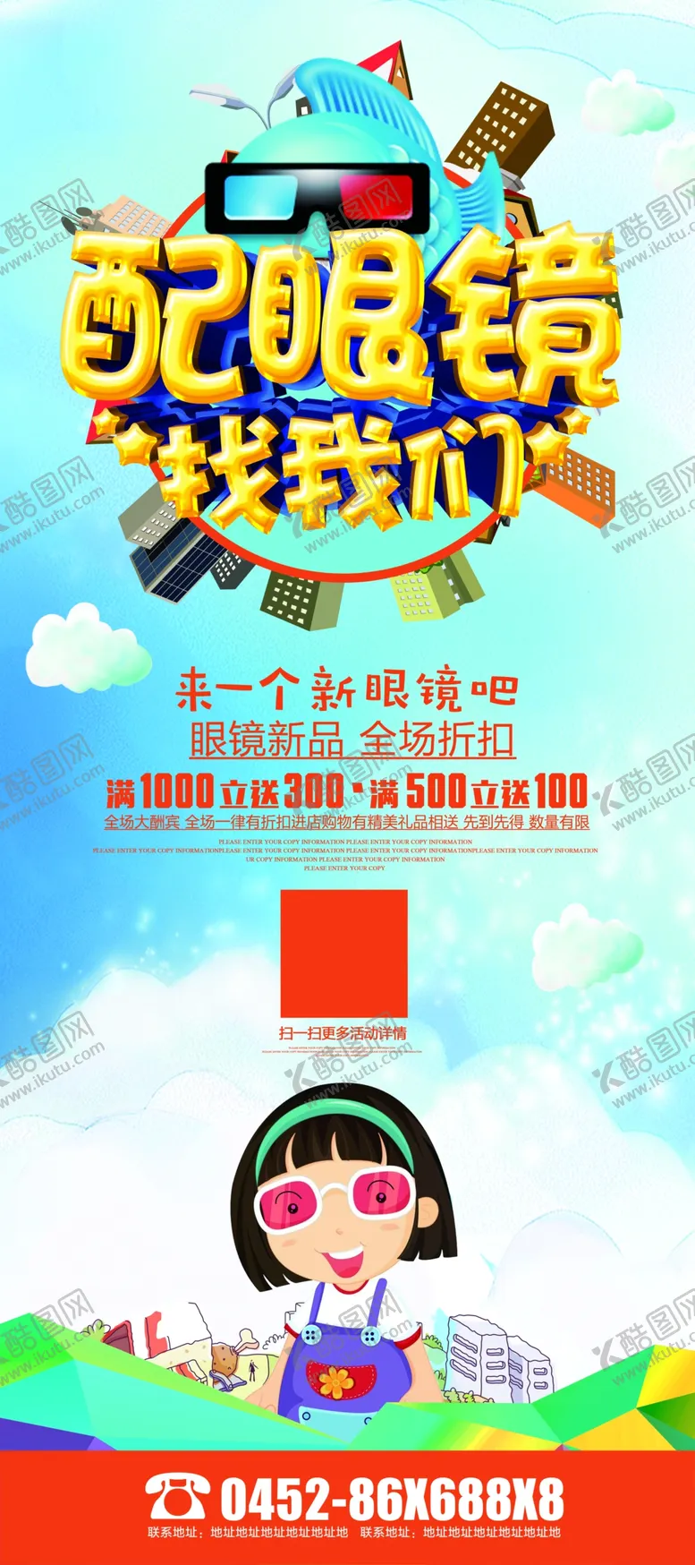 编号：83546501302304241439【酷图网】源文件下载-眼镜