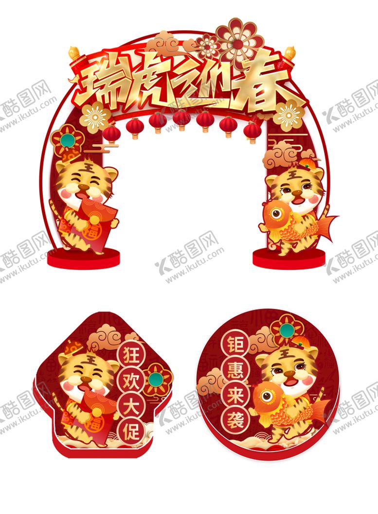 编号：71561410181220108956【酷图网】源文件下载-虎年素材 