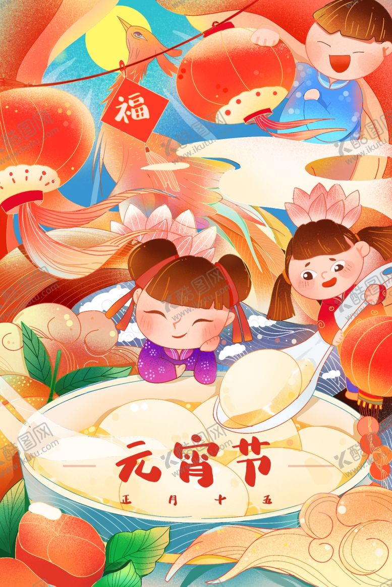 编号：19150604220617452925【酷图网】源文件下载-元宵节海报