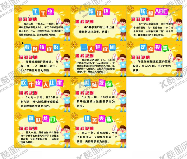 编号：69974701310129257340【酷图网】源文件下载-小游戏规则