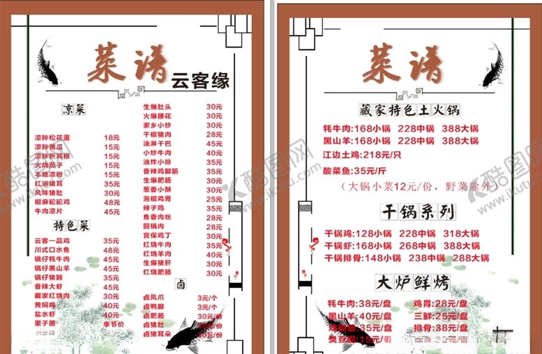 编号：43252206261021531857【酷图网】源文件下载-菜谱菜单