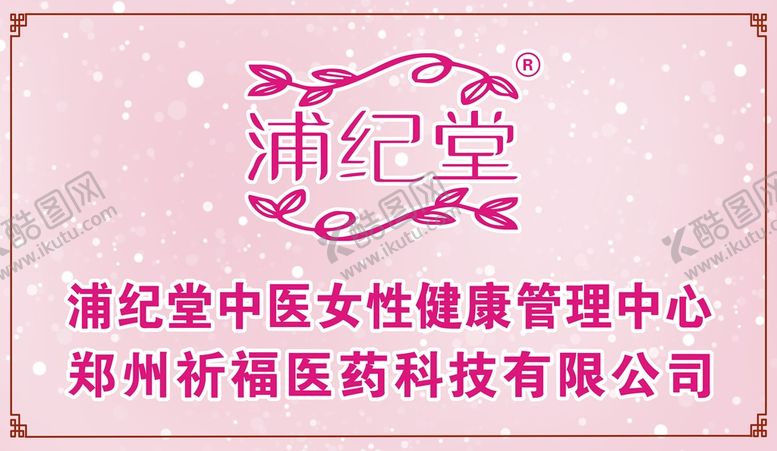 编号：13278901300501184622【酷图网】源文件下载-浦纪堂拉布灯箱