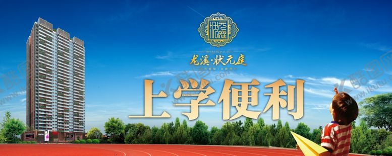 编号：55198207130041525551【酷图网】源文件下载-房地产海报