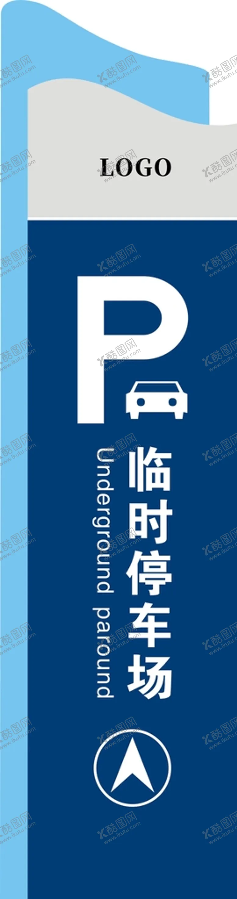 编号：37281509180049195064【酷图网】源文件下载-停车场指示牌