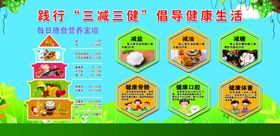 三减三健