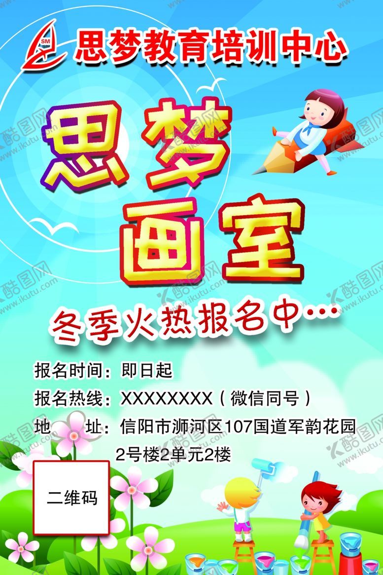 编号：83205405092229401232【酷图网】源文件下载-画室单页