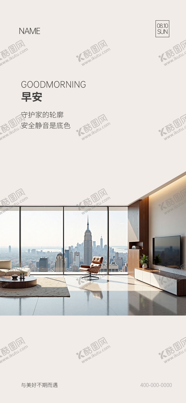 编号：74298011051318304511【酷图网】源文件下载-门窗早安海报