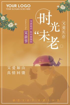 父亲节TIF快乐广告