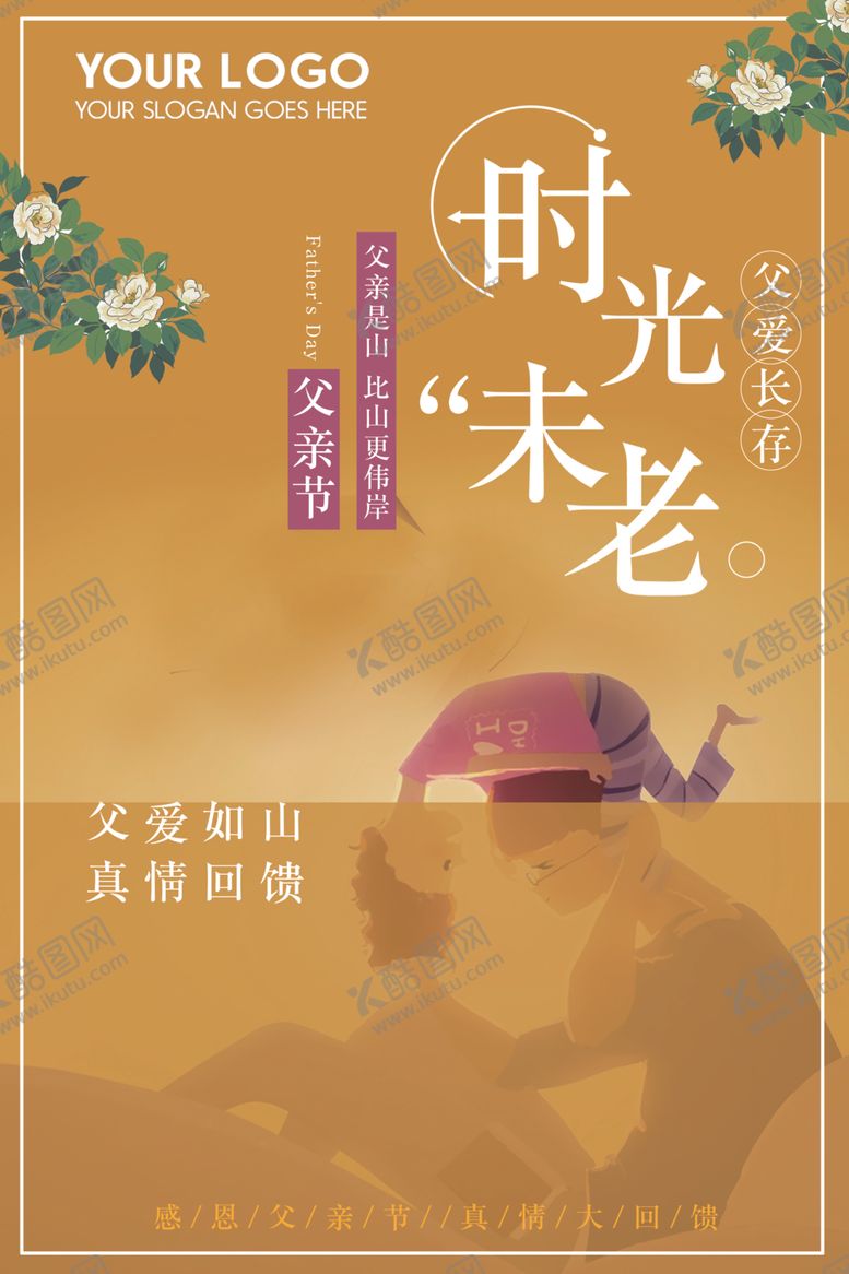 编号：80757906261710208801【酷图网】源文件下载-父亲节