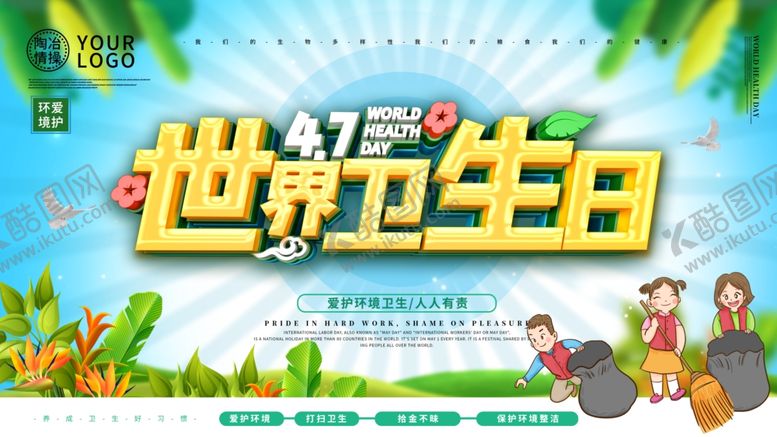 编号：73647603151857027383【酷图网】源文件下载-世界卫生日