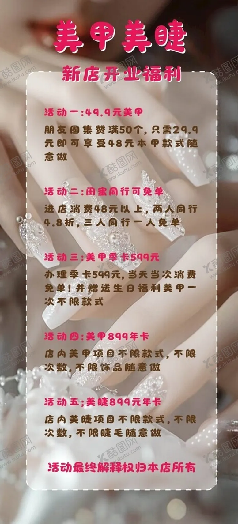 编号：55678901210518058625【酷图网】源文件下载-美发美甲海报