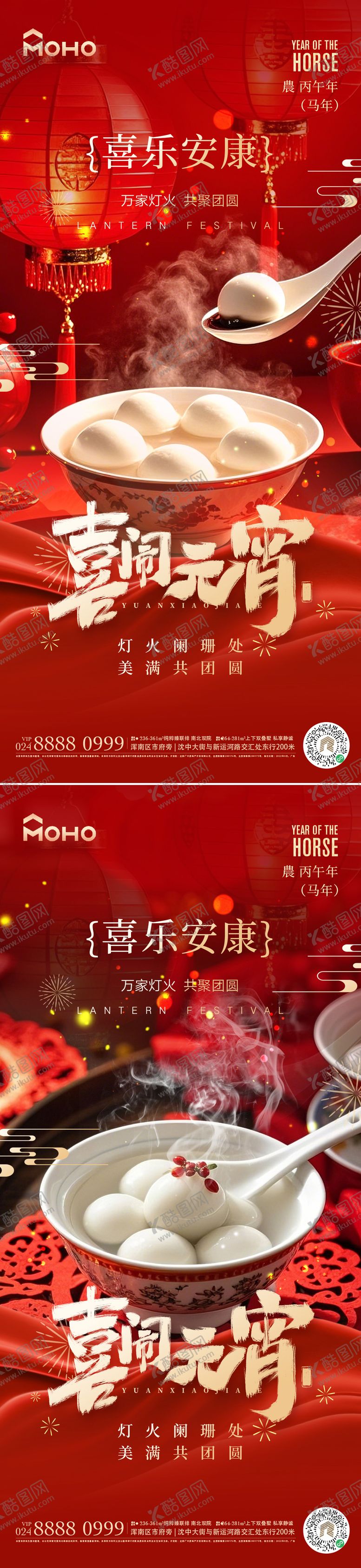 编号：83730602150237096539【酷图网】源文件下载-元宵节