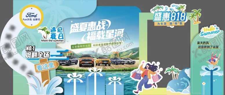 编号：21391409061117066646【酷图网】源文件下载-汽车美陈