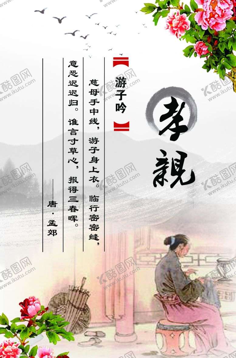 编号：74627806291247541975【酷图网】源文件下载-展板孝子