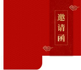 红色喜庆大气邀请函内含刀版线