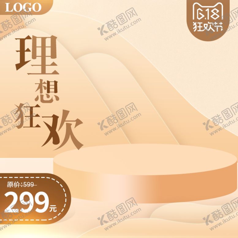 编号：47528706271940556481【酷图网】源文件下载-618海报