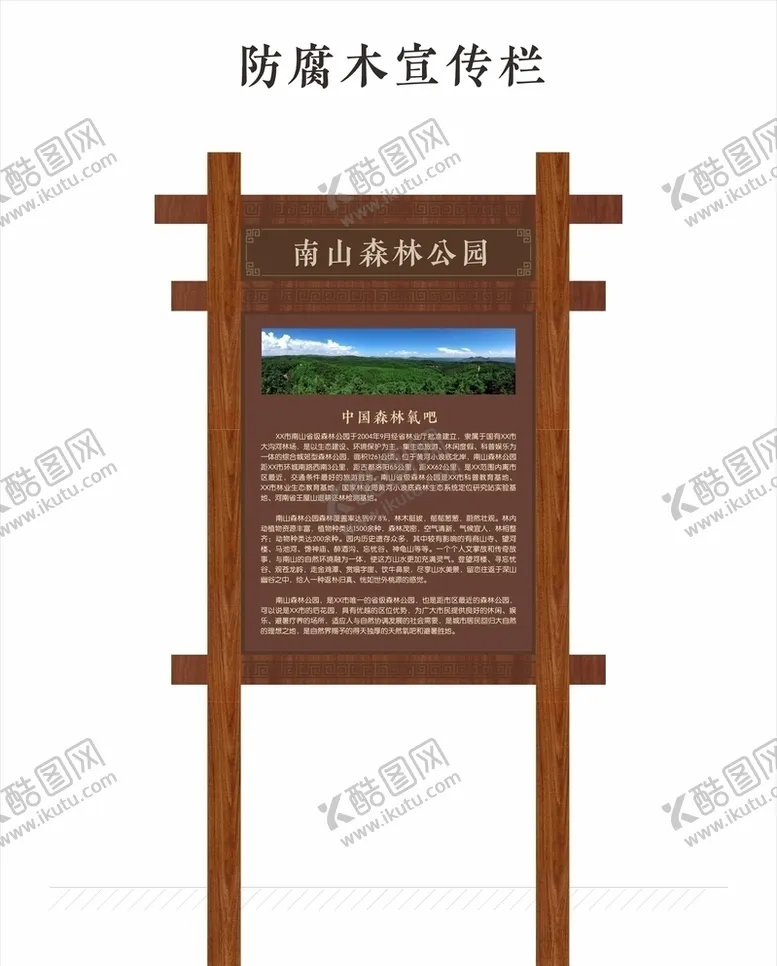 编号：40067803131208396195【酷图网】源文件下载-防腐木宣传栏