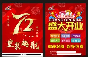 培训班开业海报单页