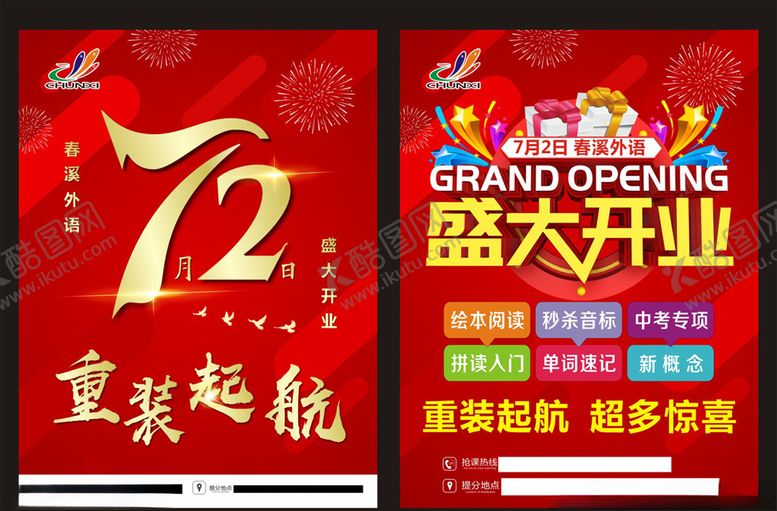 编号：89500005180816399018【酷图网】源文件下载-培训班开业海报单页