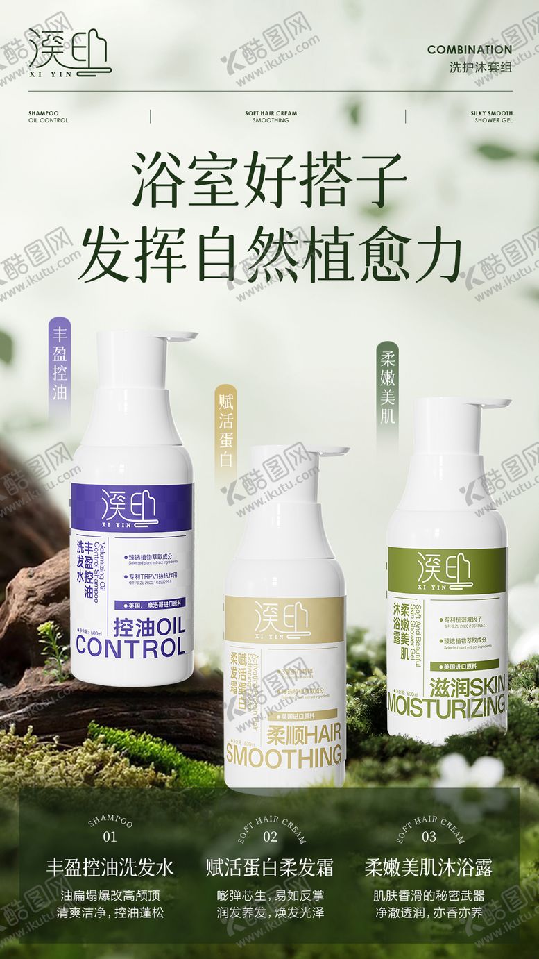 编号：33478303290556162195【酷图网】源文件下载-自然植萃洗护组合海报详情页首屏