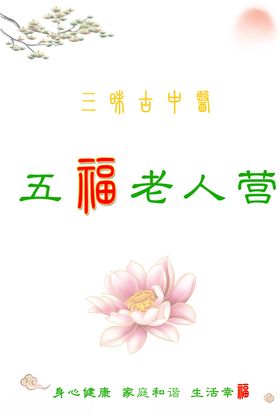 老人营