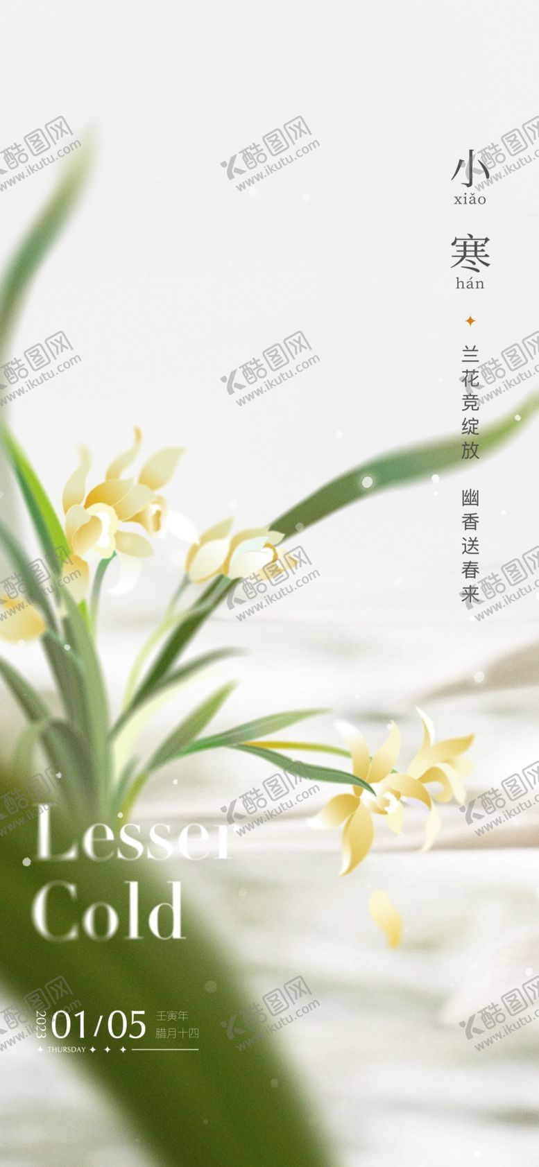 编号：59034811282018454914【酷图网】源文件下载-小寒节气海报