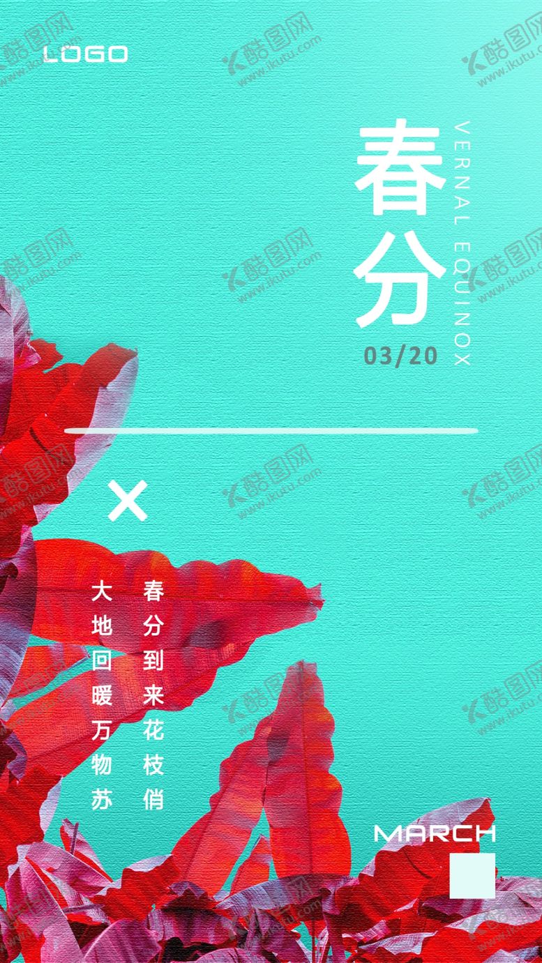 编号：27378107012226397266【酷图网】源文件下载-春分