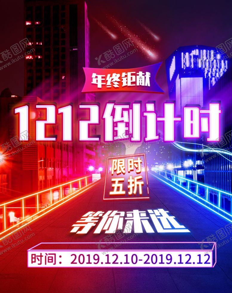 编号：70888110221320374365【酷图网】源文件下载-双十二