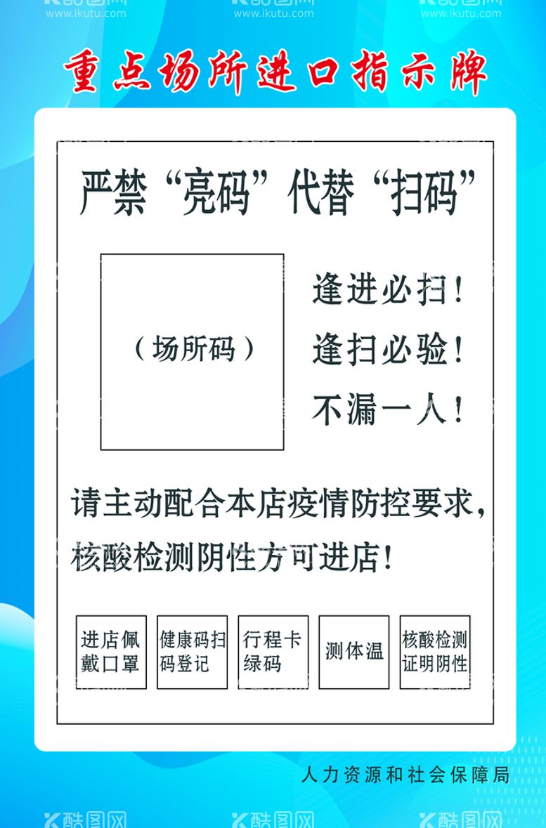 编号：06725909300659302530【酷图网】源文件下载-重点场所进口指示牌