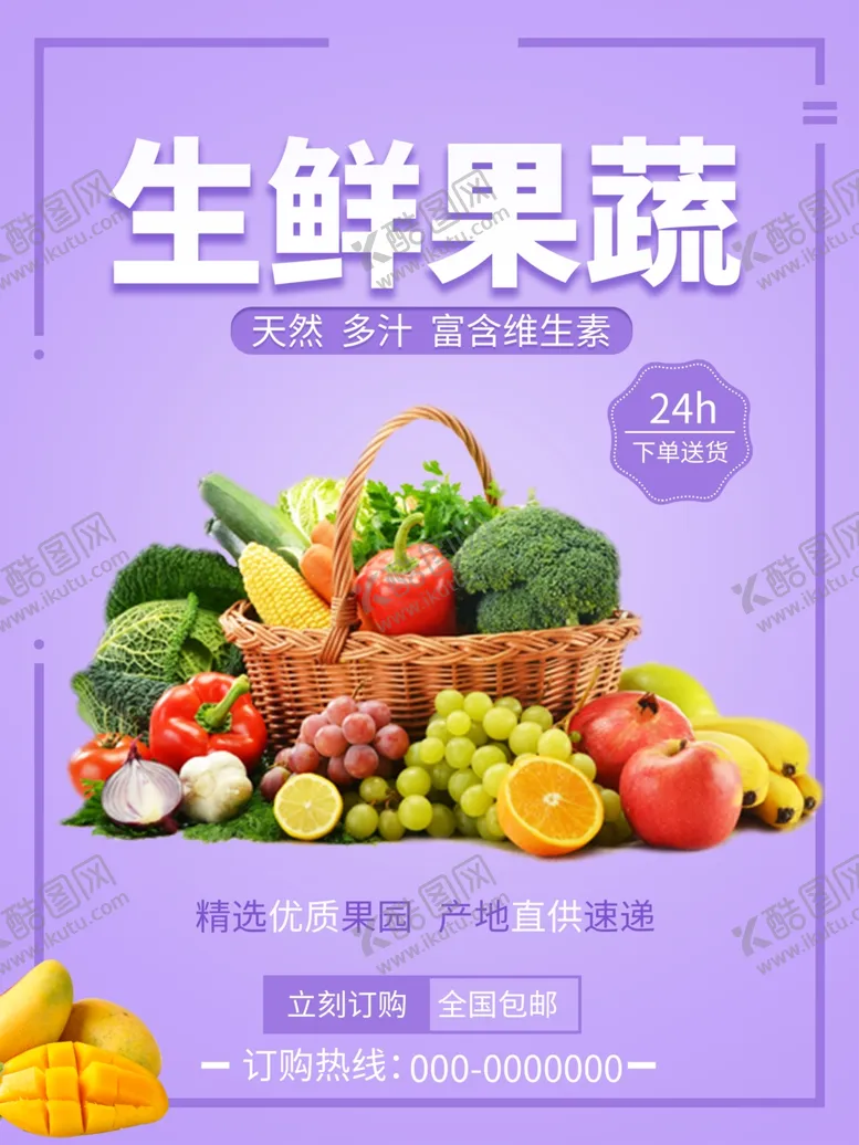 编号：15699201181756419596【酷图网】源文件下载-生鲜果蔬