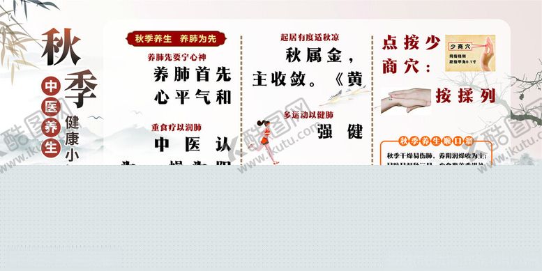 编号：37324506291840268508【酷图网】源文件下载-秋季养生知识宣传海报