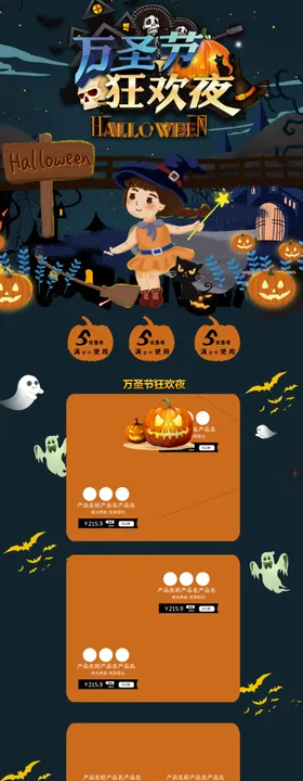 卡通可爱风万圣节护肤品母婴用品
