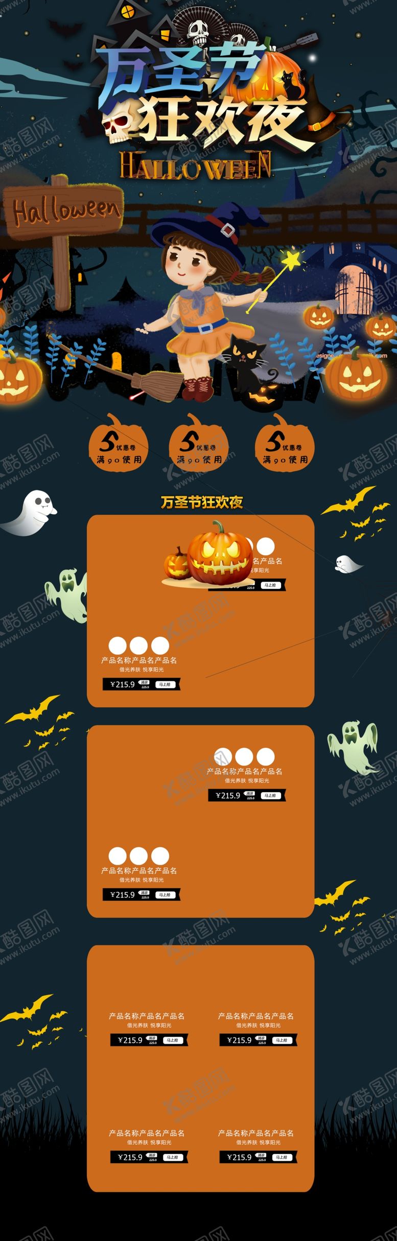 编号：10481705020154134296【酷图网】源文件下载-卡通可爱风万圣节护肤品母婴用品