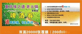 重庆味之道老火锅啤酒券