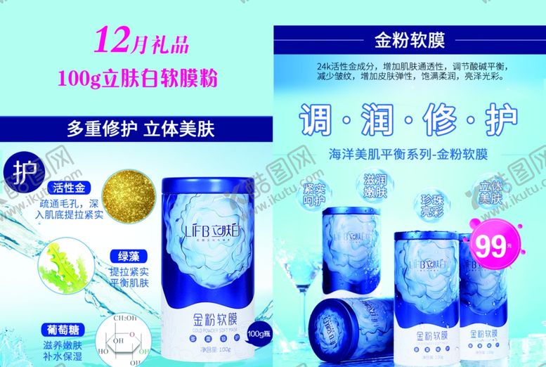 编号：53604606151930376691【酷图网】源文件下载-立肤白软膜
