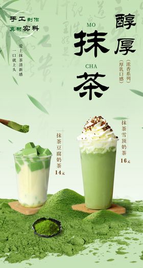 抹茶奶茶