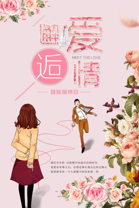 国际接吻日世界亲节设计
