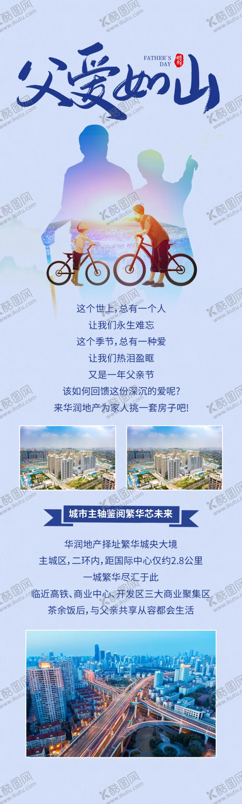 编号：63410509180203196132【酷图网】源文件下载-父爱如山
