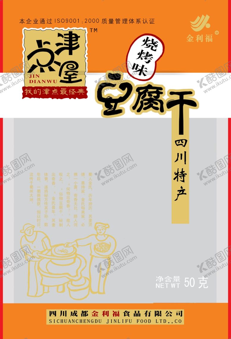 编号：98519507070255255845【酷图网】源文件下载-豆腐干