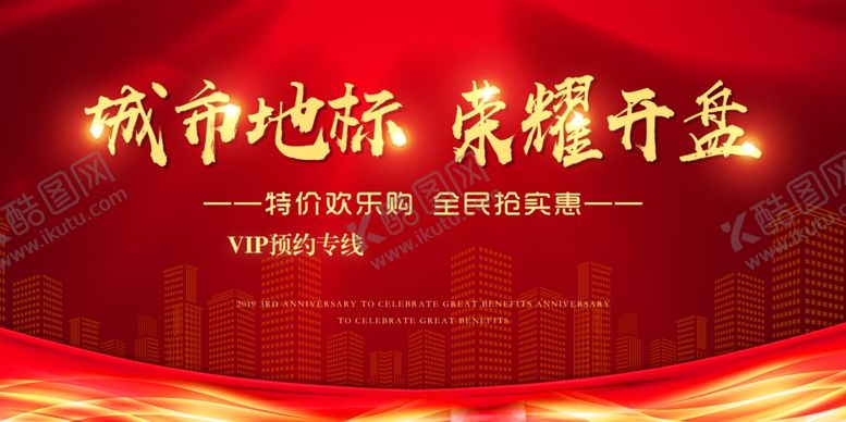 编号：59267707131555067833【酷图网】源文件下载-房地产广告