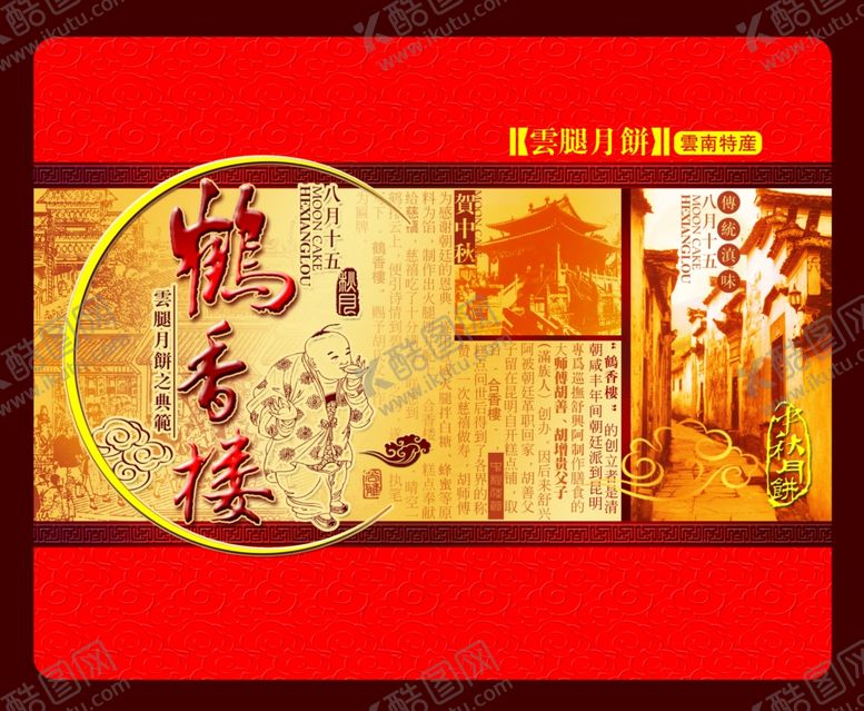 编号：40004610202319034685【酷图网】源文件下载-月饼礼盒