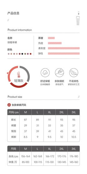 服装服饰详情页身高体重尺码表