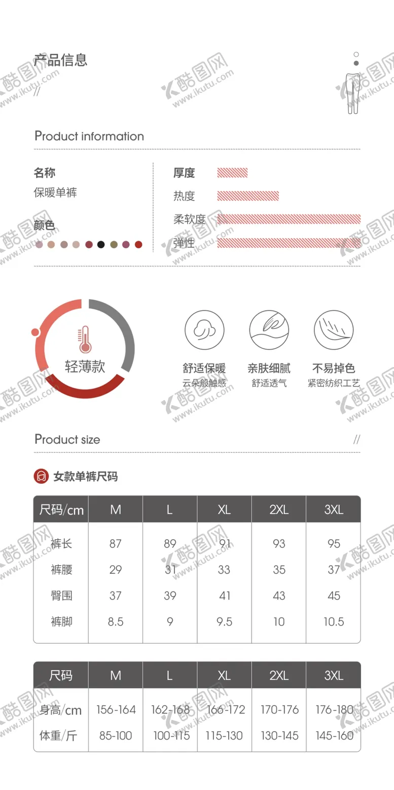 编号：58620109142130020541【酷图网】源文件下载-服装服饰详情页身高体重尺码表