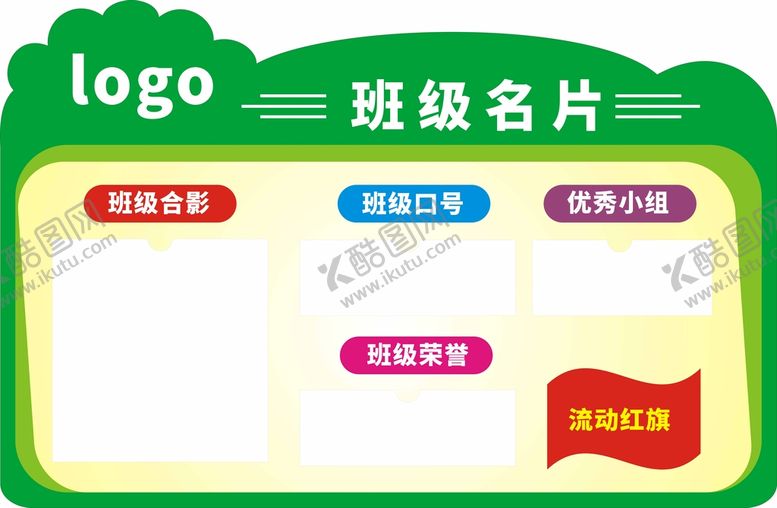 编号：83602109182152151295【酷图网】源文件下载-班级名片